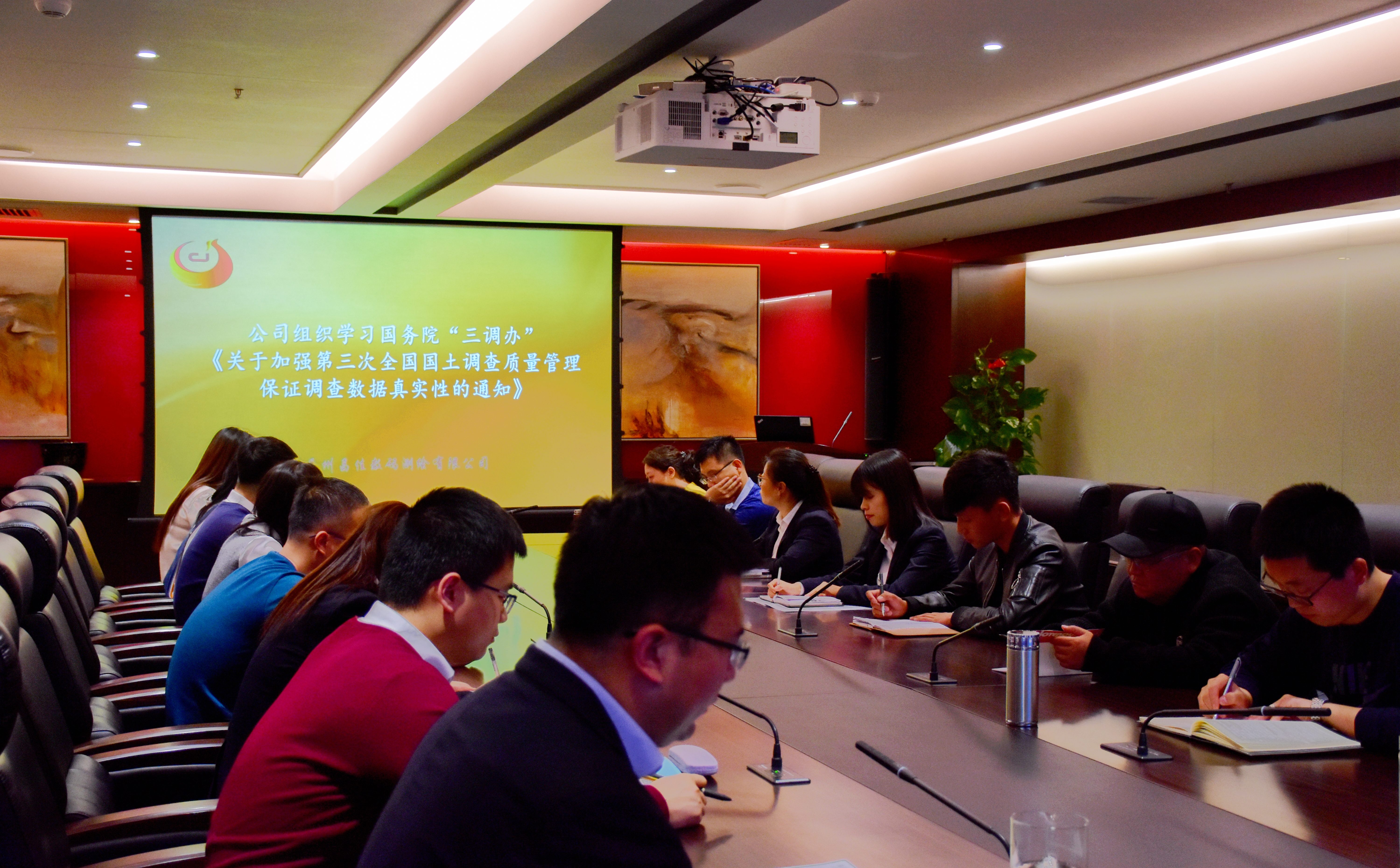 20190312三调学习公司本部 (1)