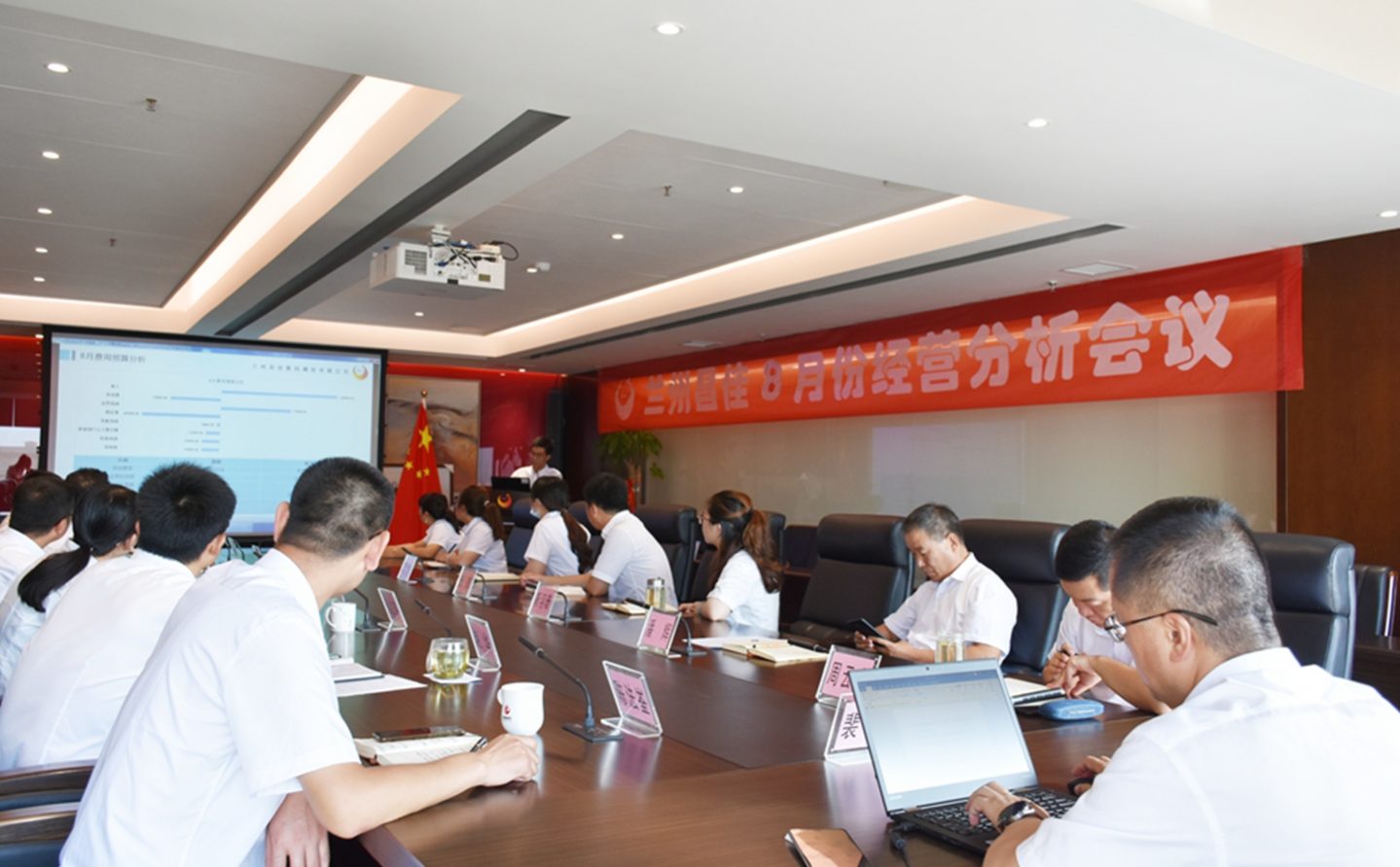7月份经营分析会议2